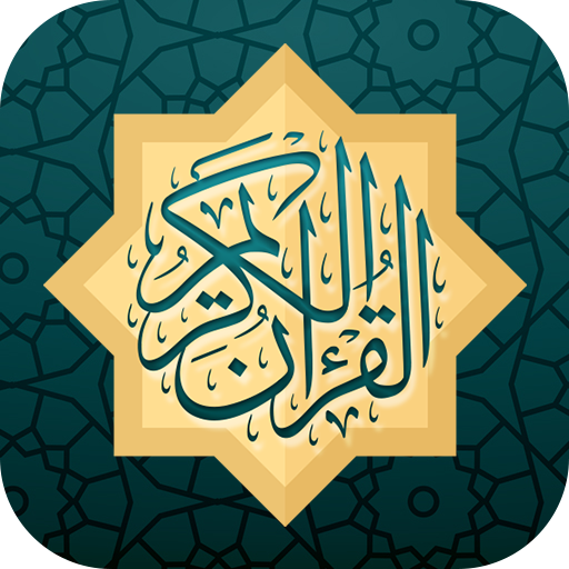 القران الميسر logo