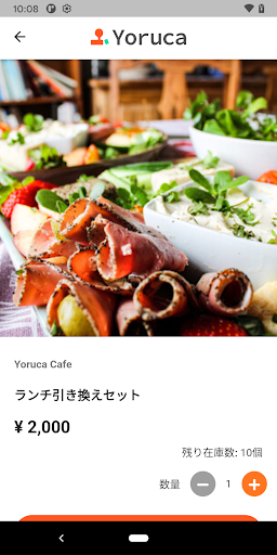 お得なチケット＆クーポン - ヨルカ（Yoruca） Screen 2