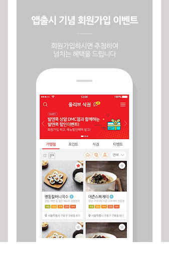 올리브식권 Screenshot 2 - AppWisp.com