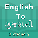 Gujarati Dictionary (New) 