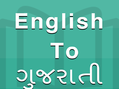 √画像をダウンロード have a great year ahead meaning in gujarati 248194-Have a great year ahead meaning in gujarati
