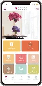 荒木生花店　公式アプリ