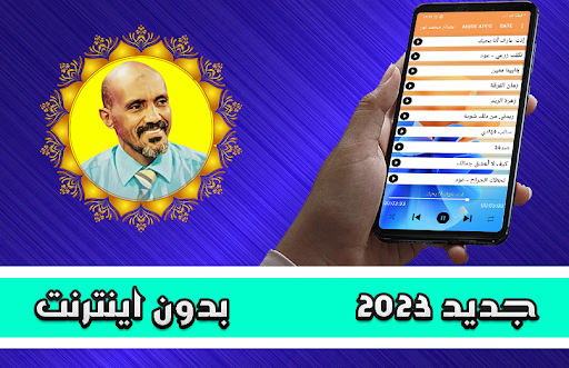 Android application عصام محمد نور - أغاني سودانية screenshort