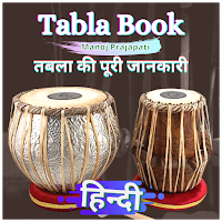 Tabla Book तबला (hindi) 2021