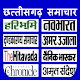 Chhattigarh News Paper All Chh