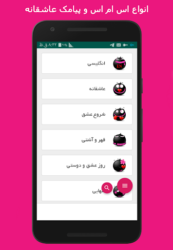 Android application عشق نامه - پیامک عاشقانه screenshort