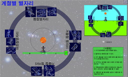 Android application 계절별 별자리 변화 가상실험 screenshort