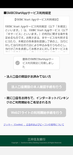 SMBC Start App Screen 2
