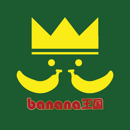 banana王国 バナナの小さなテーマパーク