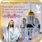 Cover Image of Baixar Православные Религиозные Откры  APK