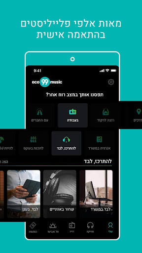 רדיו מוזיקה eco99music radio m Screen 3