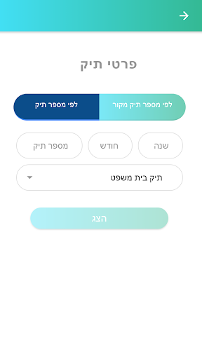 תיק טק-בתי המשפט,תיקים,תשלומים Screen 3