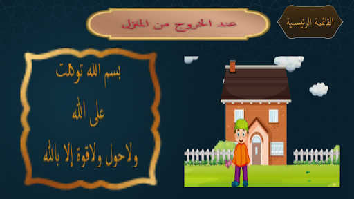 Android application Muslim Kids screenshort