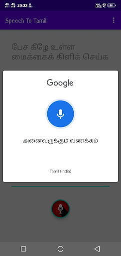 Speech to Text (Tamil) Screen 2