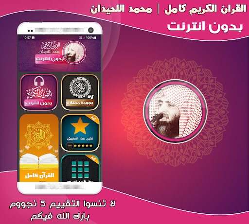 Mohammed AlLuhaidan Holy Quran Screenshot 1 - AppWisp.com