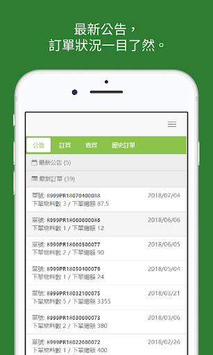 手機訂貨 Screen 2