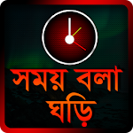 Cover Image of Download Bangla Talking Clock - সময় বলা  APK