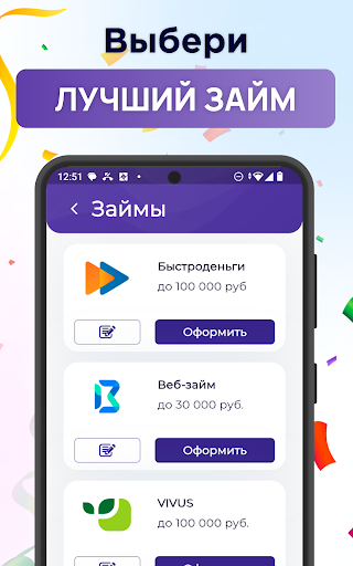 Android application Займ PRO - Займы онлайн screenshort
