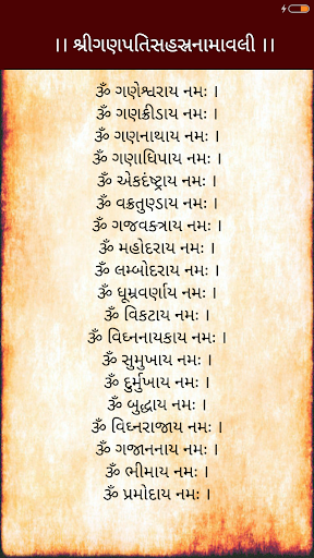 સહસ્ત્રનામાવલી  Sahasranam