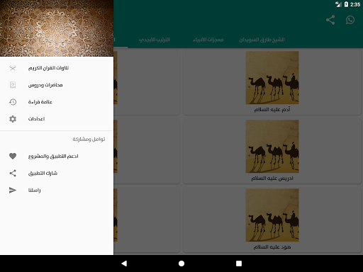 قصص الانبياء - النسخة الكاملة