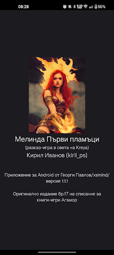 Книга-игра: Мелинда 1 Screen 3