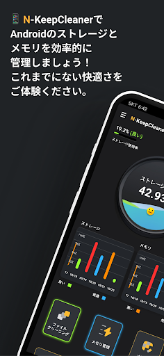 Android application N-KeepCleaner - クリーナー screenshort