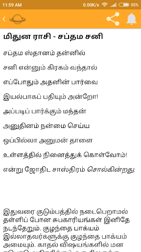 சனி பெயர்ச்சி Sani peyarchi 2