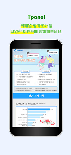 티패널 Screen 3