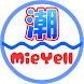 潮見表 潮MieYell Week - Androidアプリ