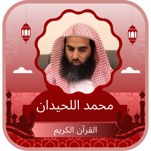 Quran Mohamed Ellhidan logo