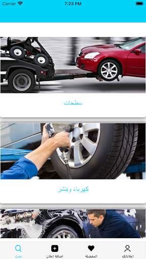 Car Service Kuwait Screen 2