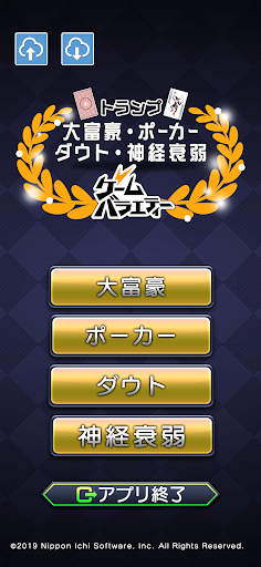 Android application トランプ Vol.1【ゲームバラエティー】 screenshort