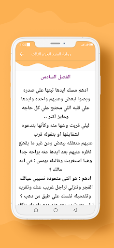 رواية العنيد الجزء الثالث screenshot 6