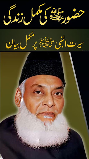 Android application Seerat un Nabi by Dr. Israr screenshort