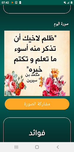 أذان البحرين الرسمي Screen 3