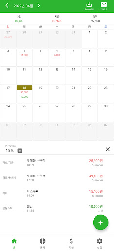 Android application 웨어러블 가계부 screenshort