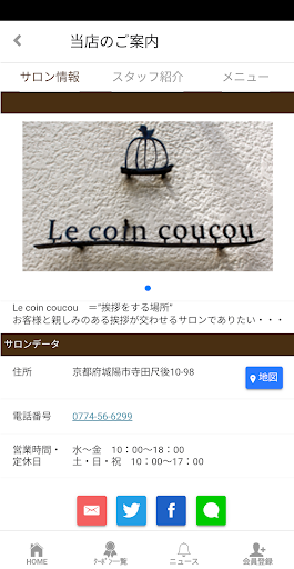 Le coin coucou (ル コワン ククー)アプリ Screen 2