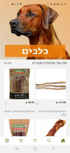 קן התוכי Screen 2