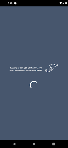 Android application جمعية ذوي الإعاقة بالأحساء screenshort