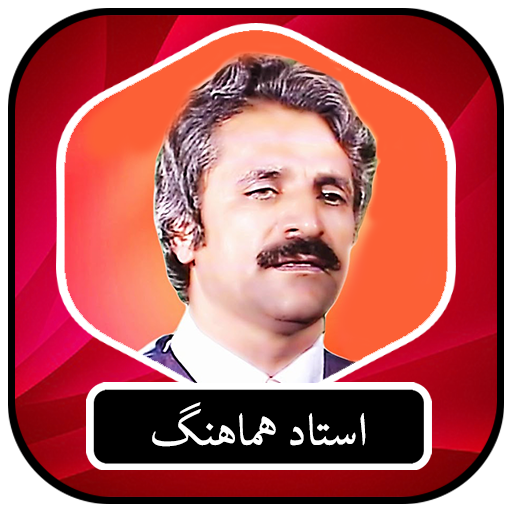 Ustad Hamahang - استاد هماهنگ logo