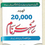 Cover Image of डाउनलोड Islamic Names 2020 1.7 APK