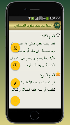 الشفا بتعريف حقوق المصطفى Screen 3