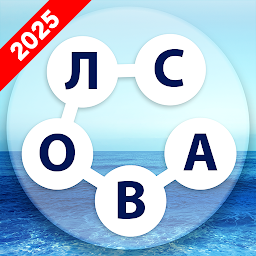 Игра в слова на русском языке Mod Apk