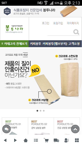 Android application 봉투나라 - bongtoo screenshort