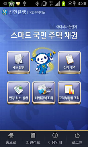 Android application 신한은행 - 신한 스마트 국민주택채권 screenshort