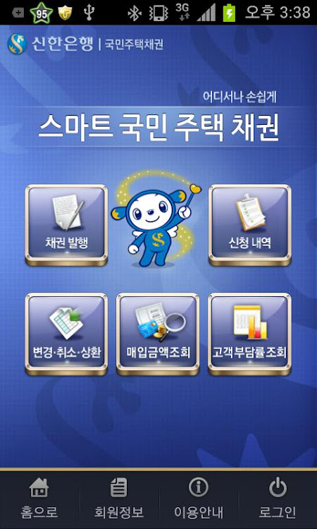 신한은행 - 신한 스마트 국민주택채권 - 1.3.6 - (Android)