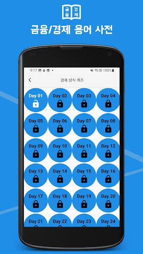 금융경제사전 - 사전식 금융, 경제의 낯선 용어 설명 Screen 2