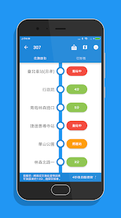 台北搭公車 - 雙北公車與公路客運即時動態時刻表查詢 Screenshot