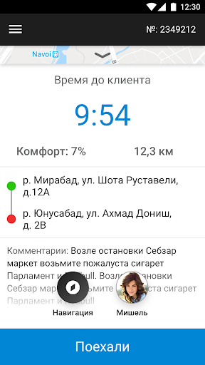 MyTaxi Driver для водителей