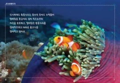 ARnJoy 돕고 사는 바다친구 Screen 2